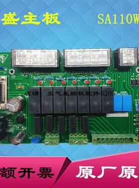 供应复盛螺杆空压机SA110W主板显示屏9711122-3AD51101控制器面板