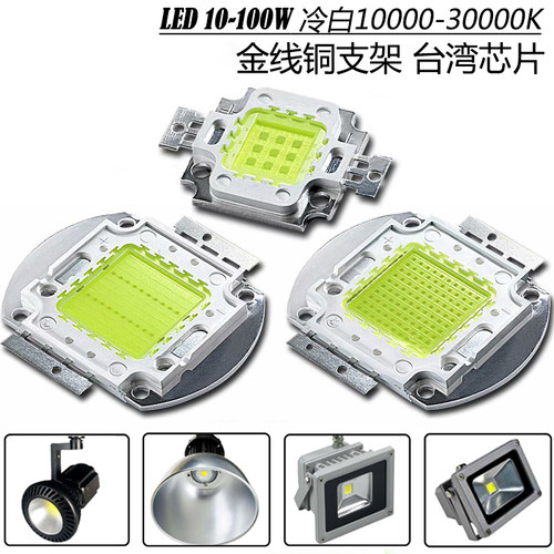 led50W投光灯灯芯配件集成灯珠光源晶元普瑞大功率100W瓦路灯灯片