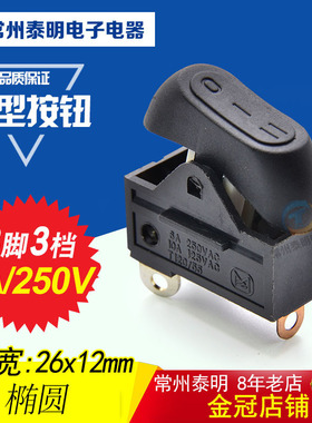 吹风机翘板开关按键开关KCD15船型开关 船形开关RK2-33黑色3脚3档