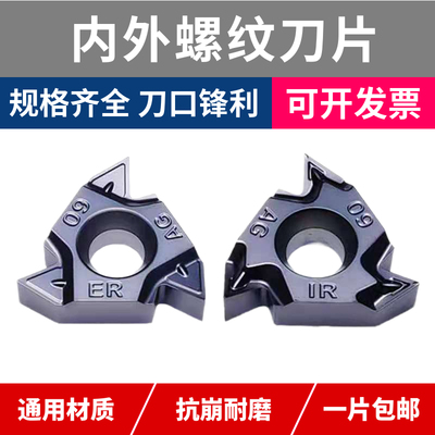数控刀片大内外螺纹16/22ERAG60 16IRAG60英制55度不锈钢牙刀刀片