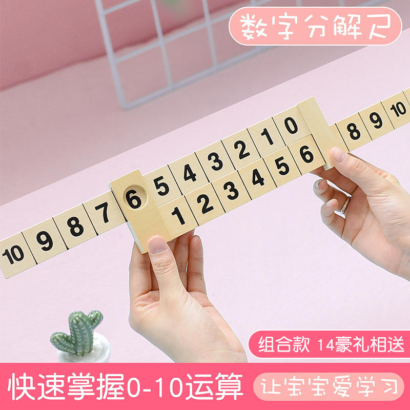 蒙氏数学分解尺幼儿园玩具儿童数字加减法一年级算术教具算数神器