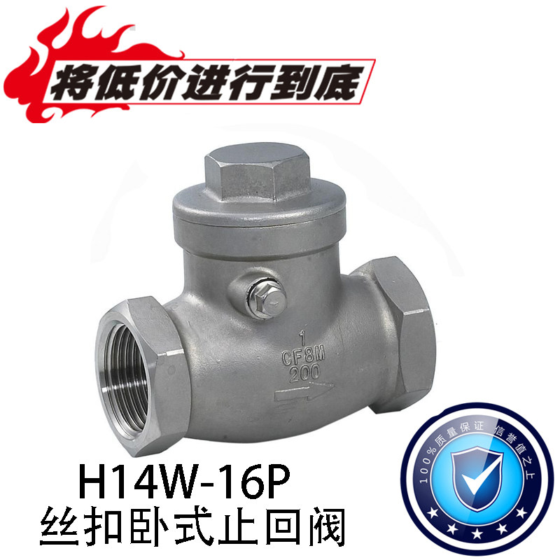 201/304不锈钢止回阀阀门  单向阀丝口内螺纹止回阀止逆阀  1寸