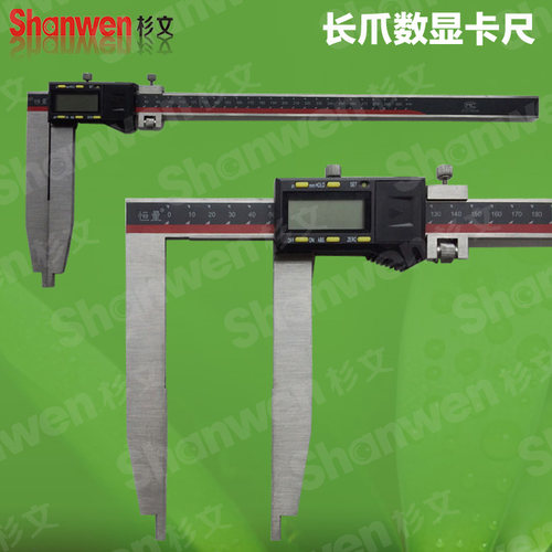 上海 加长爪单向爪数显卡尺电子卡尺0-300X1500-500X200爪长600