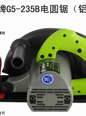鸽牌大功率木工手提电圆锯G5-235B倒装电锯台锯9寸切割机开槽机