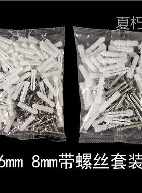 白色带刺膨胀管6mm6厘8mm8厘涨塞胀塞M6墙塞胶塞胶栓胶粒螺丝套装