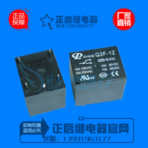 全新原装宏发T73豆浆机电饭锅电压锅油烟机继电器5V12VDC JQC-3FF