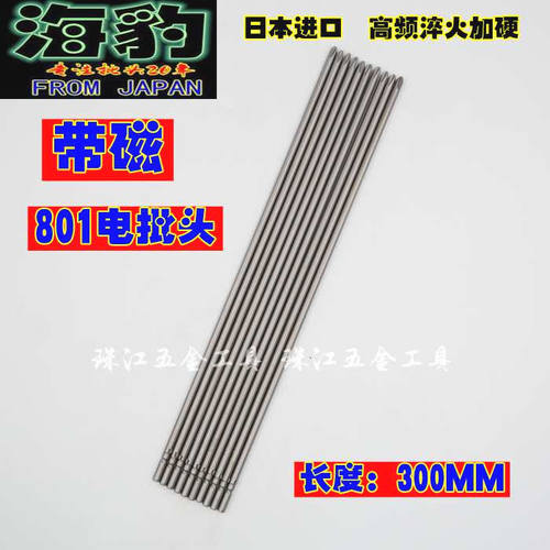 S2电动批 加长电批咀 801电批头 电动螺丝刀头 十字起子头300MM