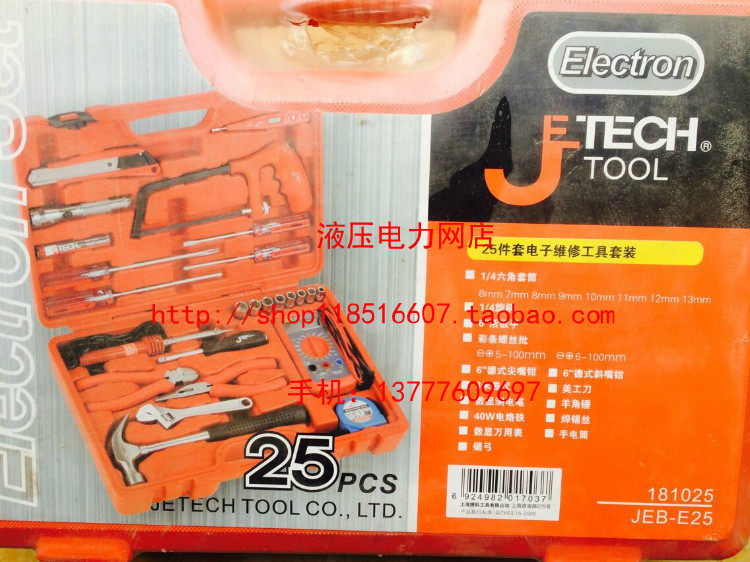 上海捷科 JEB-F25电子维修工具套装 25件组合工具 工具套装1