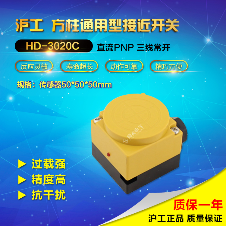 【正品】沪工集团CHIIB 接近开关 电感式传感器HD-3020C