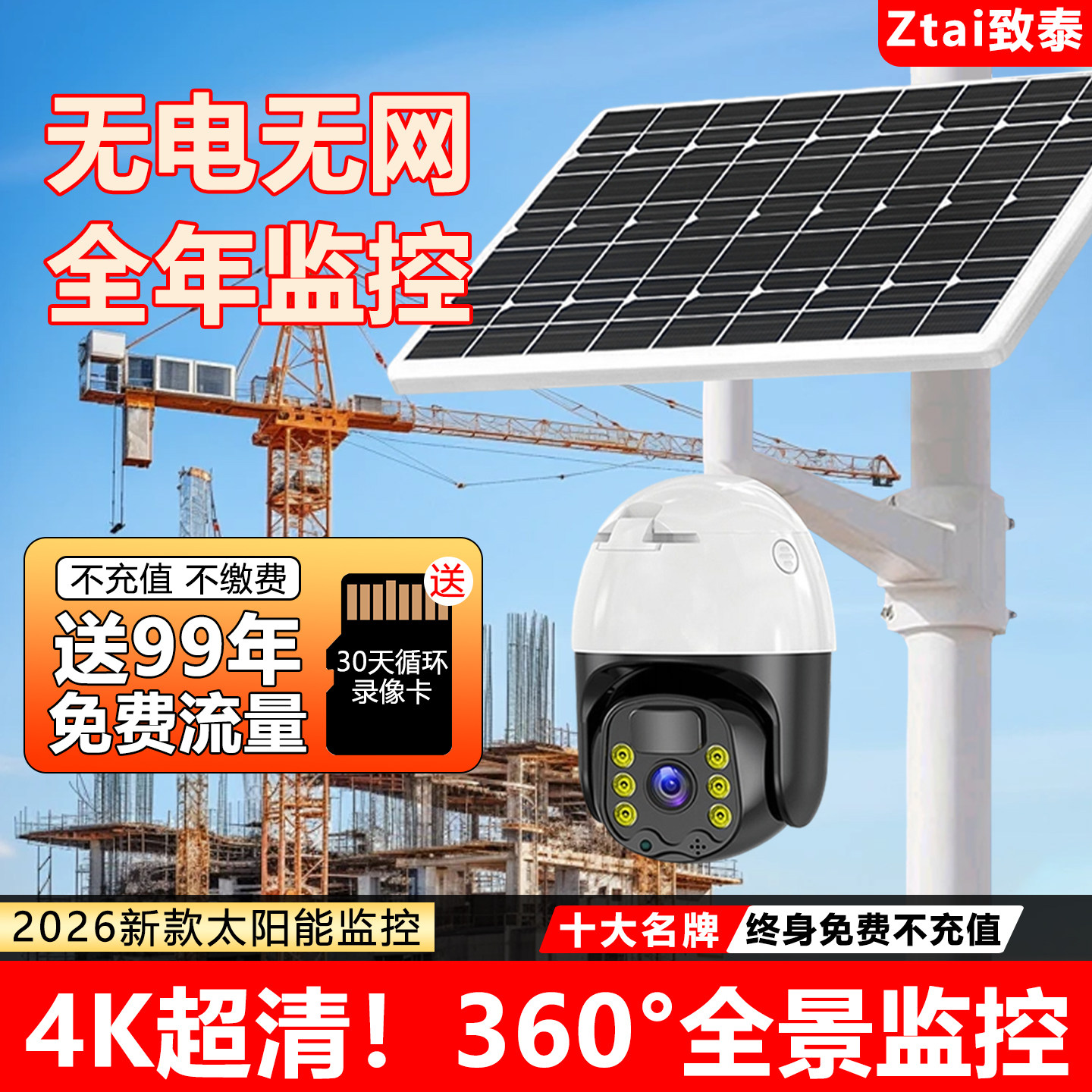 2026新款太阳能监控摄像头免插电360度全景户外手机远程无需网络