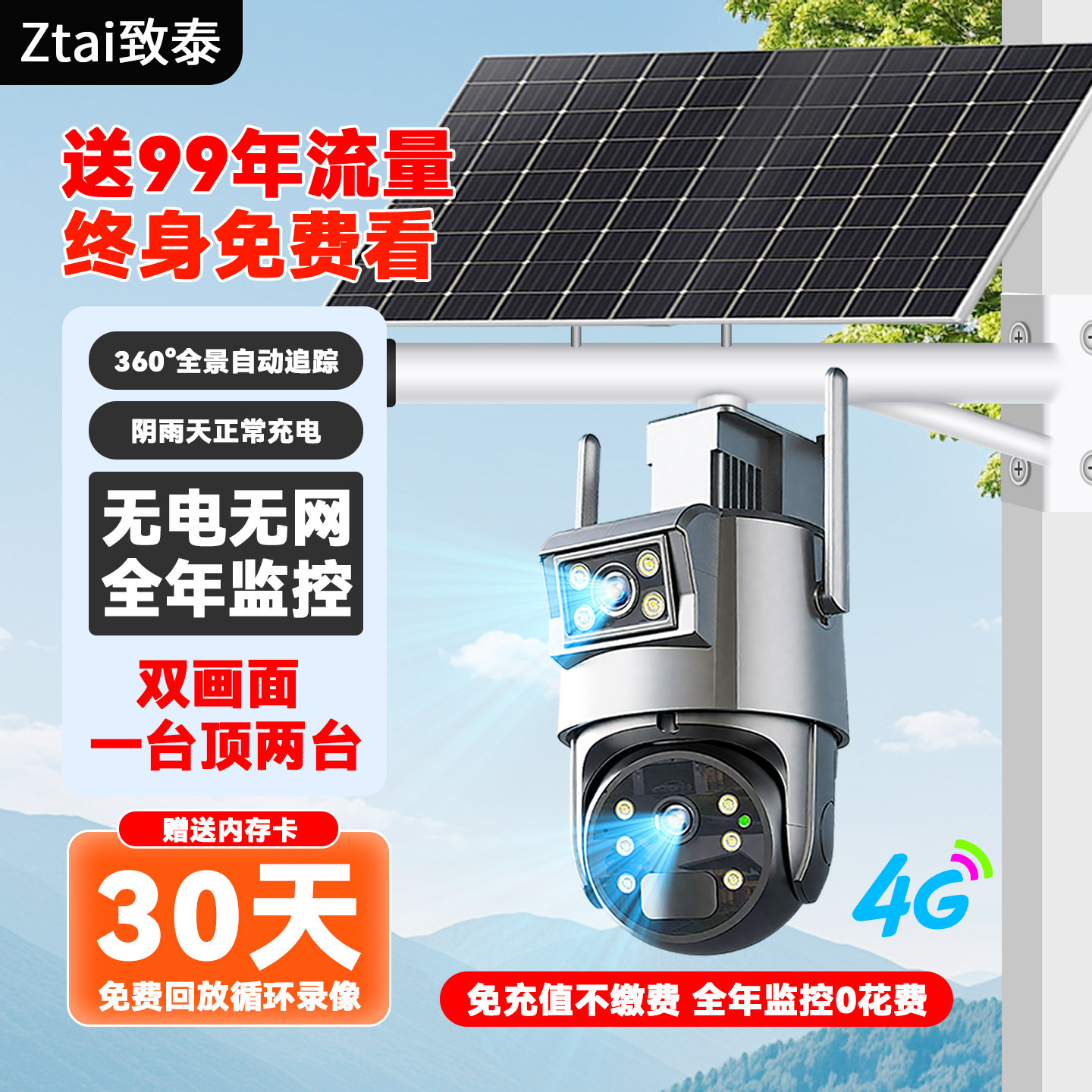 太阳能摄像头监控器360度无死角家用高清夜视室外防水2026新款4G