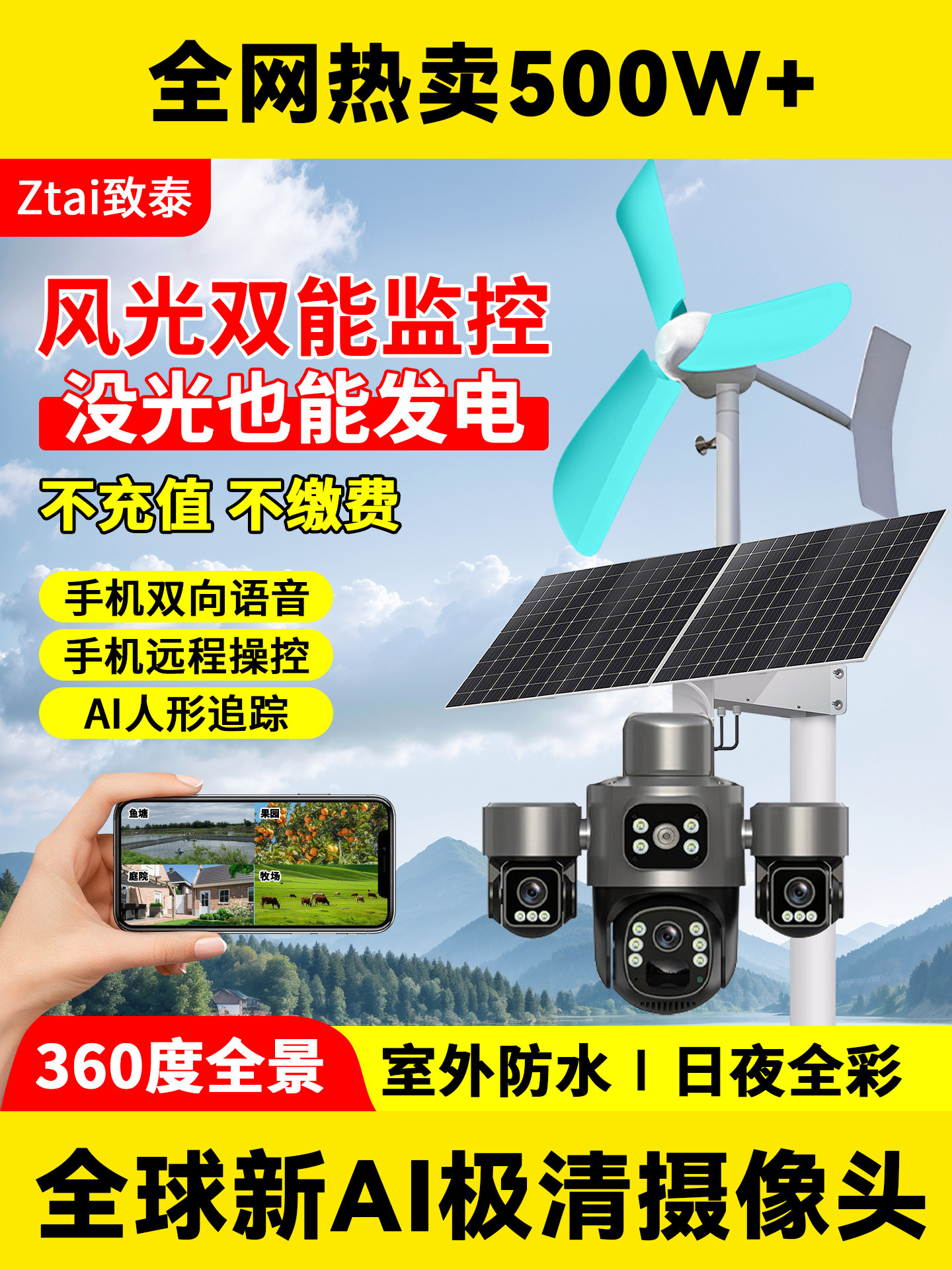 摄像头360度无死角室外高清夜视防水太阳能风光互补监控无电无网