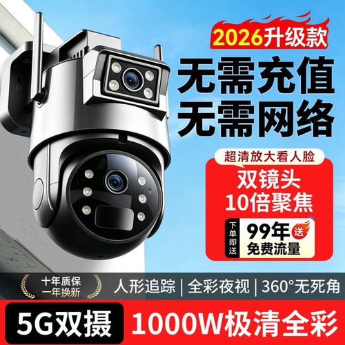 监控摄像头2026新款高清4K画质