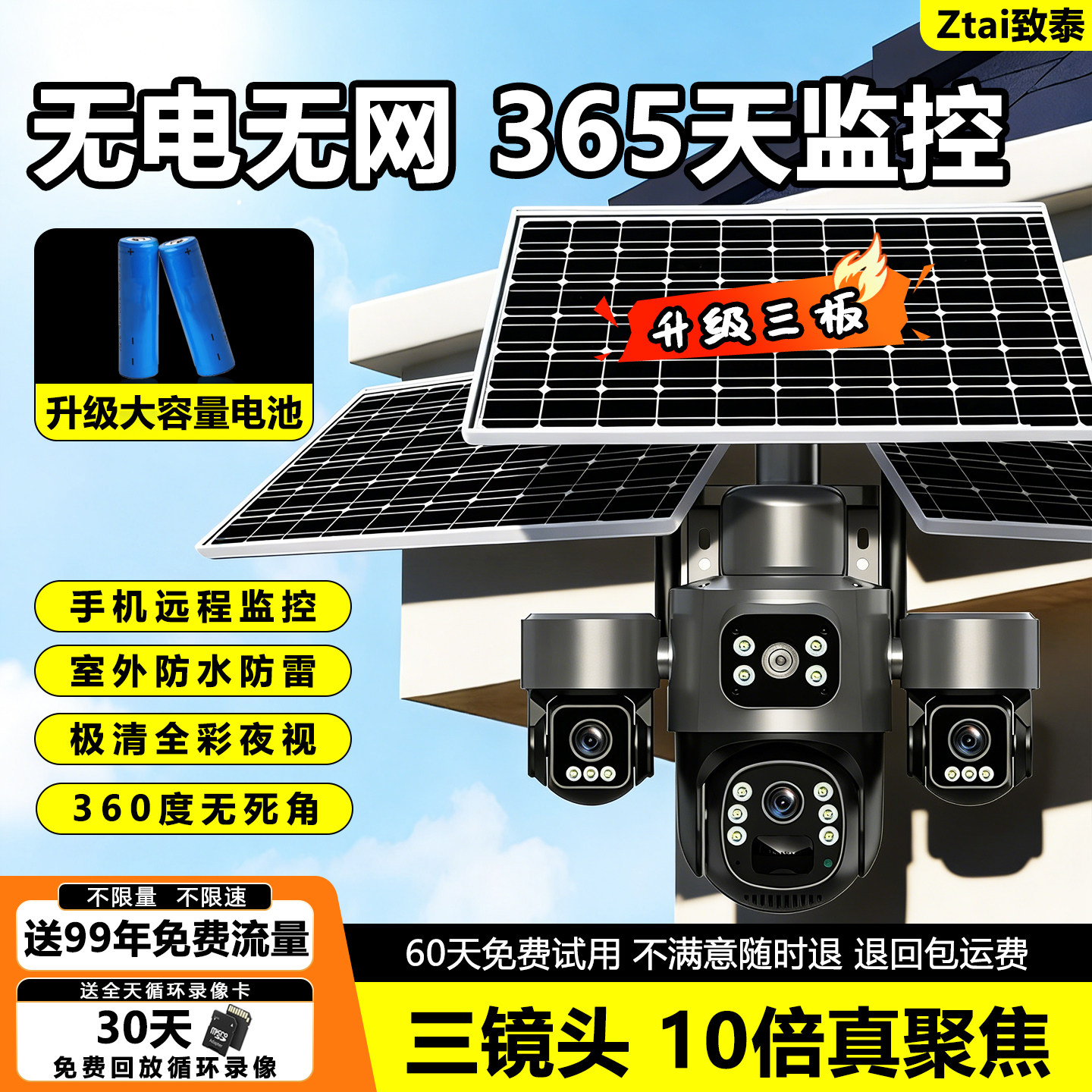 太阳能监控2026新款摄像头高清夜视防水360度无死角室外无电无网