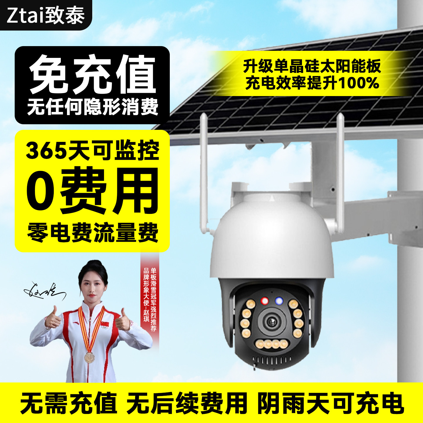 太阳能监控摄像室外高清夜视无电无网手机远程360度无死角免充值