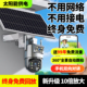 太阳能监控摄像高清家用360度全景户外无需网络手机远程2026新款