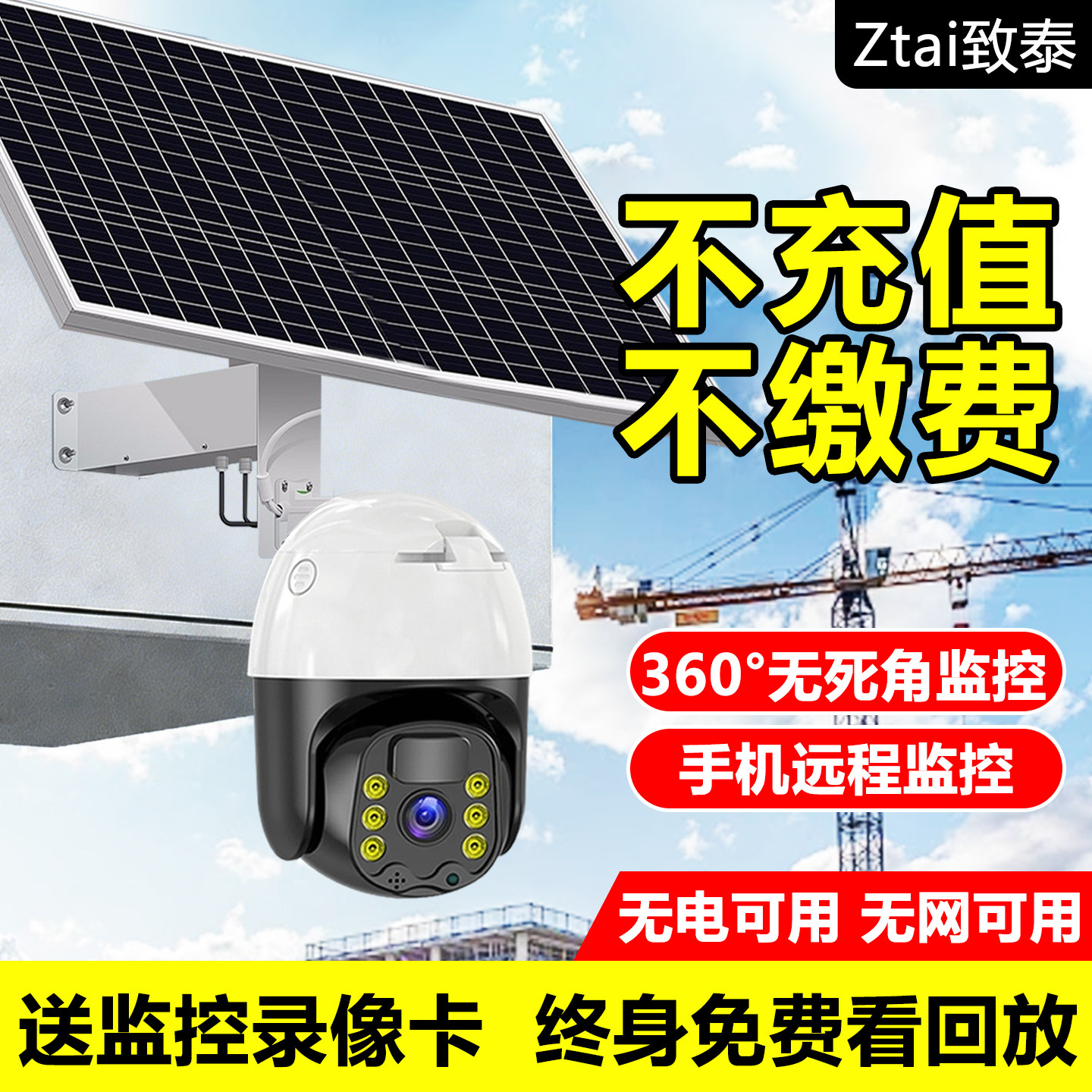 太阳能板监控摄像头手机远程户外360度无死角家用高清夜视免插电