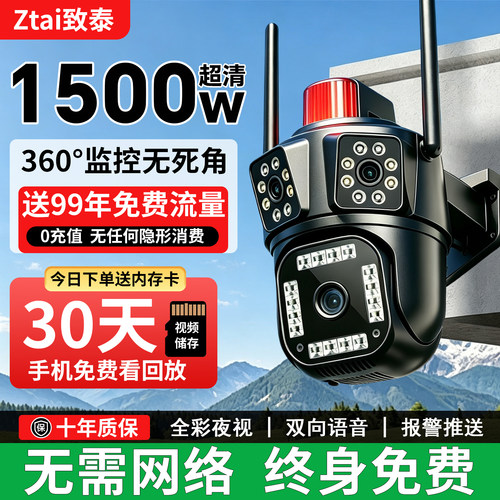 监控器360度无死角室外手机远程