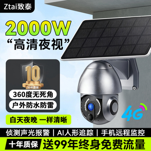 太阳能室外监控摄影头2000万高清夜视360度无死角室外防水免插电