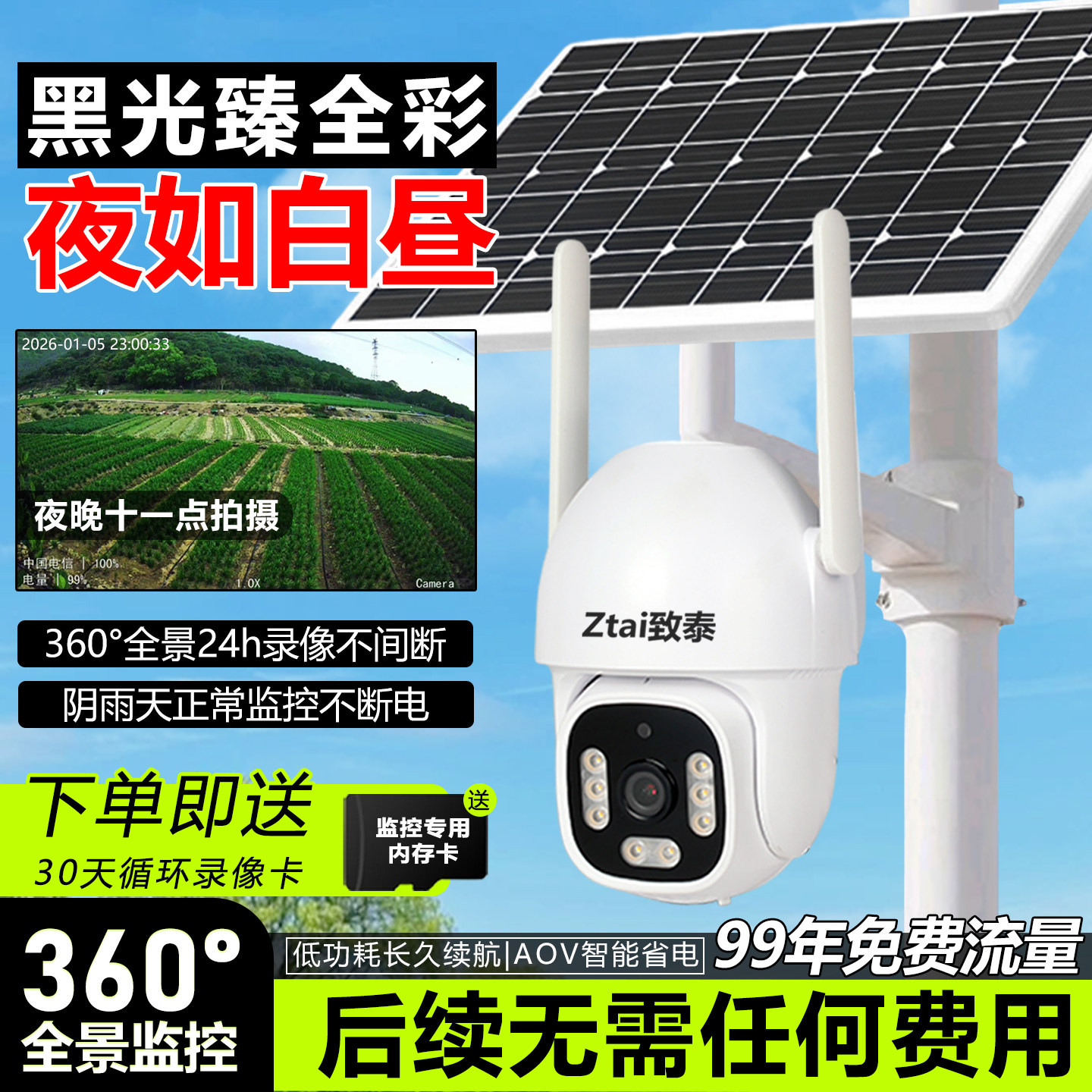 太阳能监控AOV极黑光臻全彩夜视无线摄像头无需网络手机远程360度无死角室外防水送终身免费流量