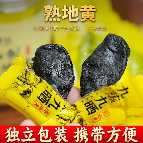 拍一斤送一斤九蒸九晒熟地黄古法炮制独立包装原产地直发熟地黄