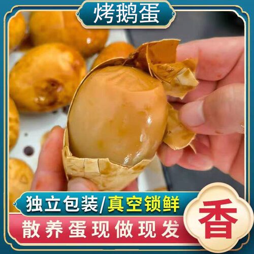 4枚东北特色五香爆皮卤烤鹅蛋先卤后烤清黄入味熟食开袋即食
