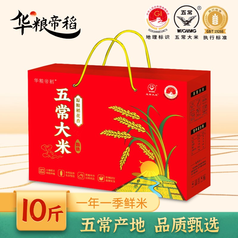 华粮帝稻新米正宗五常大米10斤礼盒装 稻花香19266真空锁鲜