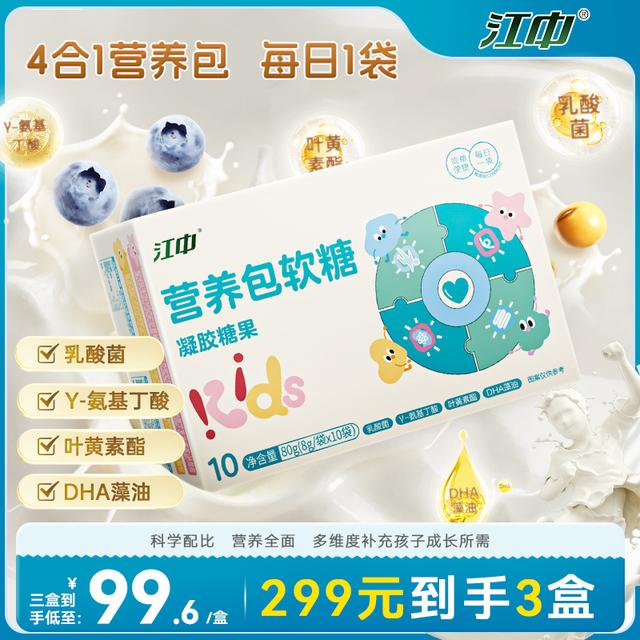 江中儿童营养包软糖 DHA钙铁锌 氨基丁酸乳酸菌 全面补充每日一包