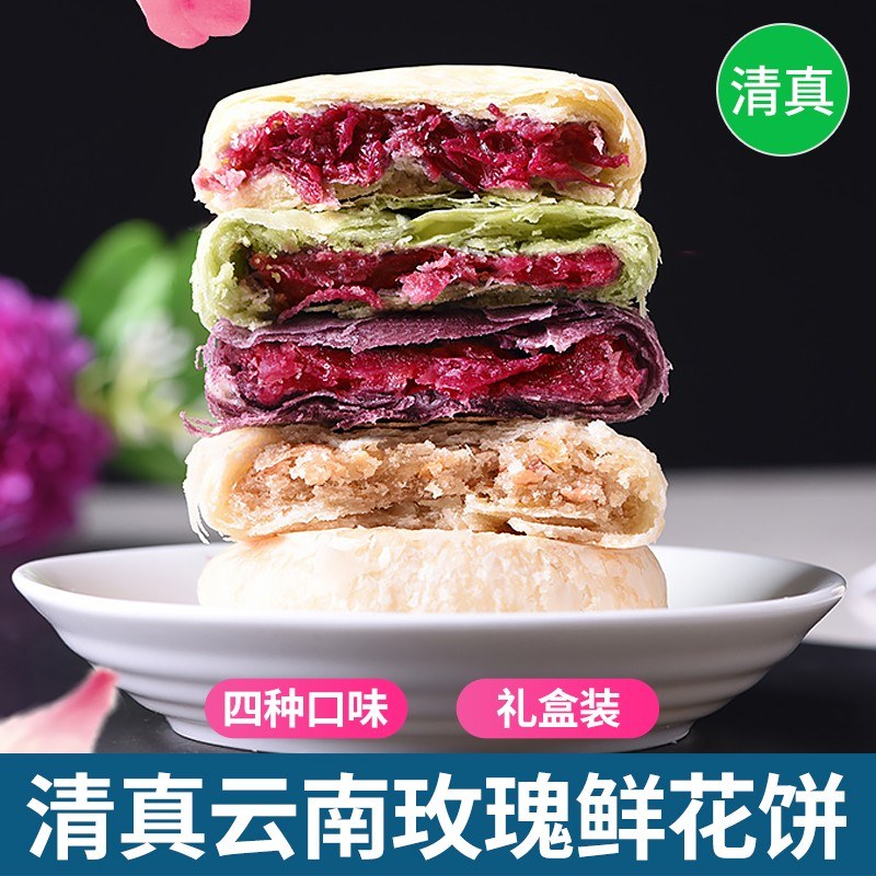 清真鲜花饼经典云南老字号原味玫瑰花抹茶礼盒装现烤糕点心零食品