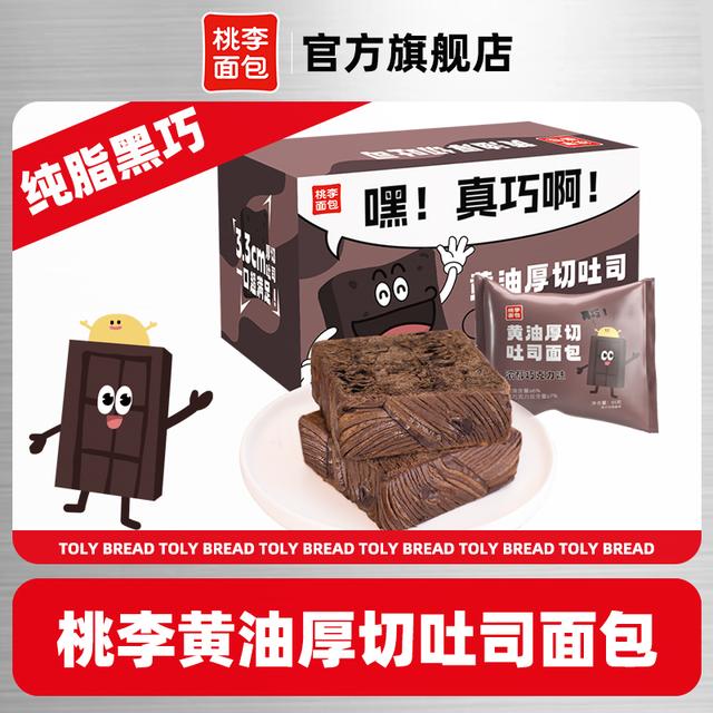 桃李面包 黄油厚切吐司65g*8袋/共520g巧克力口味吐司营养图片