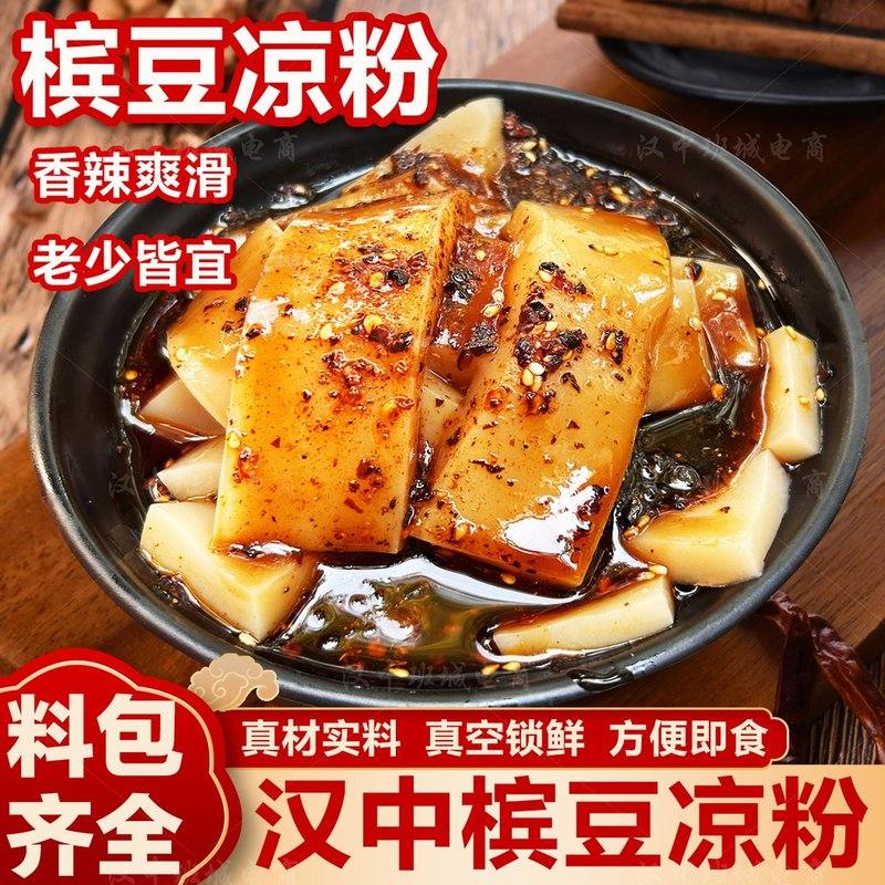 槟豆凉粉白凉粉即食凉粉香辣凉粉开袋即食速食汉中特产