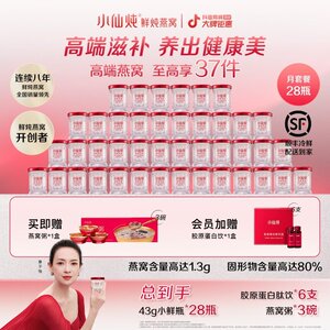 鲜炖工艺43g*28瓶月套餐小仙炖浓稠严选鲜炖燕窝冰糖无糖新鲜