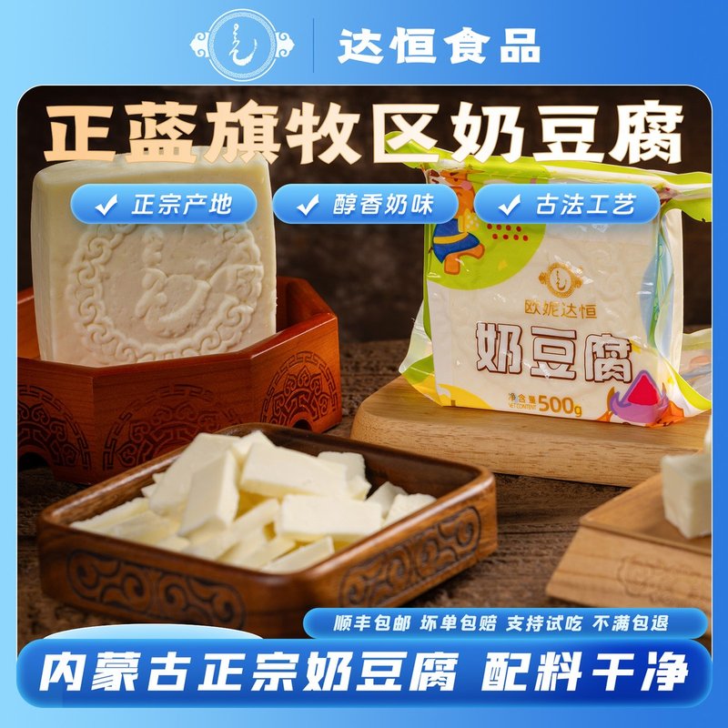 蓝旗牧区奶豆腐国人的奶酪 草原牛奶锡盟传统优质蛋白原味正宗