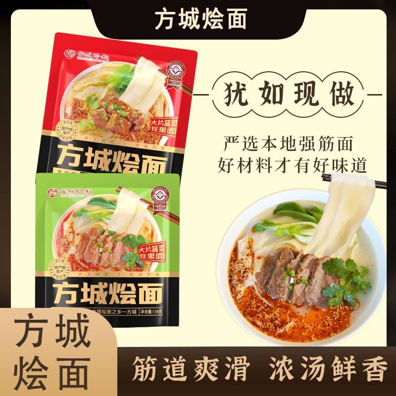 新升级方城烩面轻添版河南烩面手工羊汤烩面