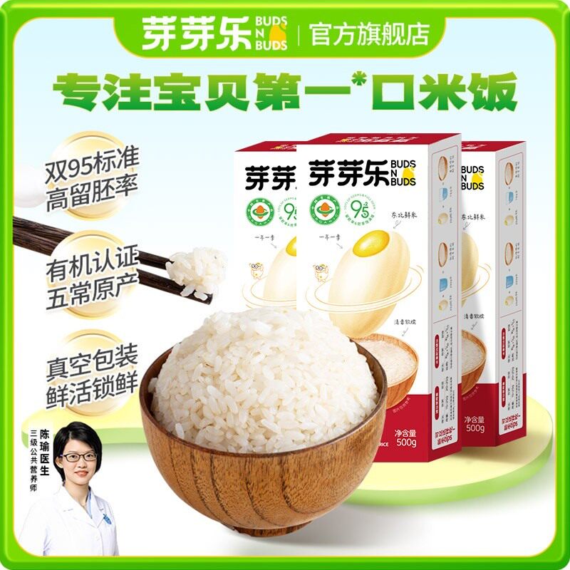 芽芽乐有机香软胚芽米双95%留胚率胚芽米儿童营养主食500g/盒WQ
