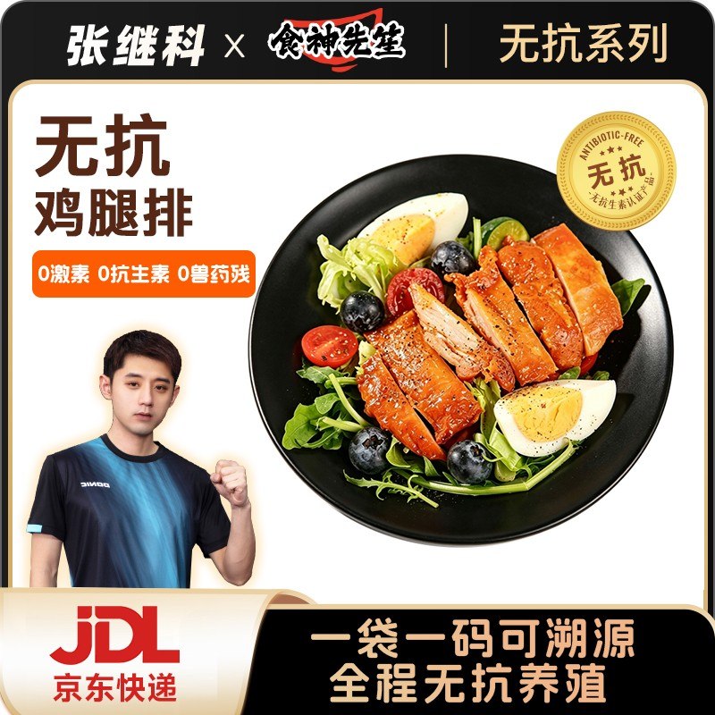 食神先笙无抗去皮鸡腿排冷冻半成品高蛋白空气炸锅早餐