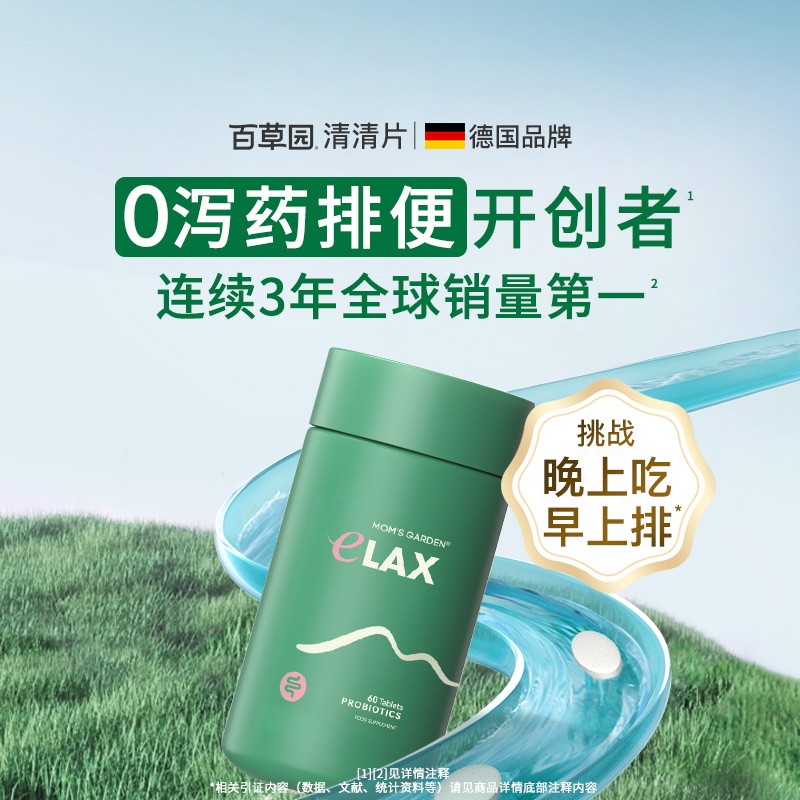 百草园清清片秋葵清清片益生菌膳食纤维 60粒/瓶