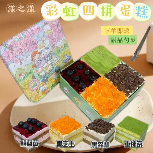 冷冻保存彩虹四拼蛋糕400g抹茶蓝莓黑森林罐子蛋糕京东/顺丰