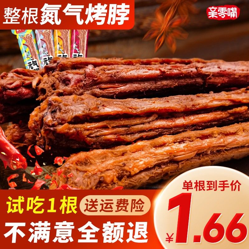 试吃2根亲零嘴风干烤脖氮气黑鸭味零食充饥解馋小吃休闲食品30g
