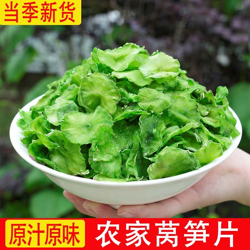 当季新货农家干莴笋片干货湖南特产莴笋干脆嫩莴苣干250g