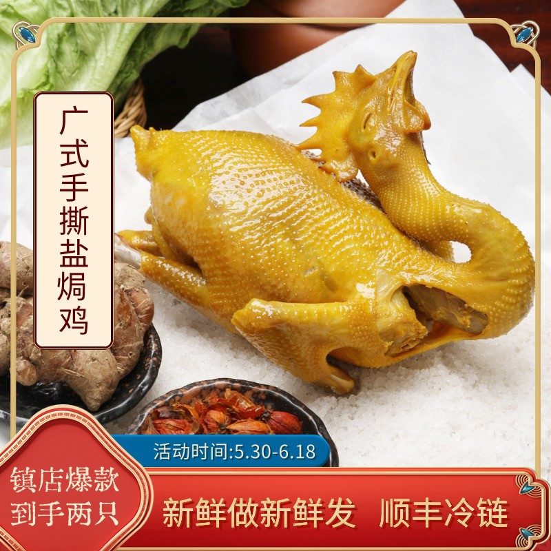 升级套餐广东名菜传统盐焗鸡 五指毛桃鸡 新鲜现做客家土特产