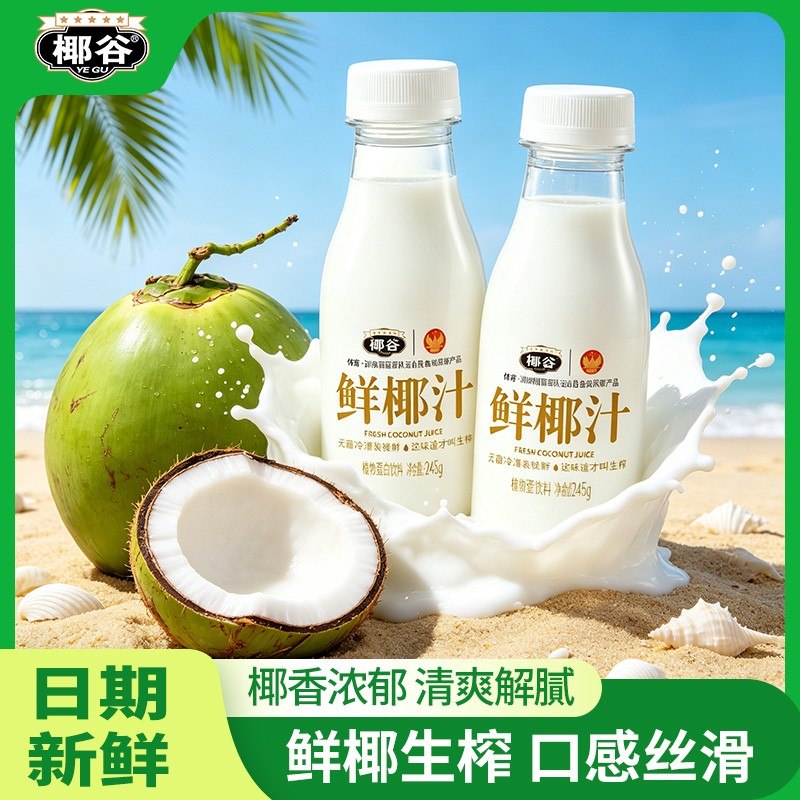 吴艳妮推荐椰谷正宗鲜椰汁245g*10瓶装鲜椰肉汁生榨椰子汁椰奶