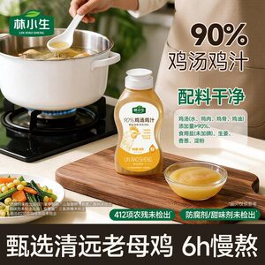 林小生90%鸡汤鸡汁代替鸡精味精高浓度鲜调料汁煮面炒菜煲汤拌馅z