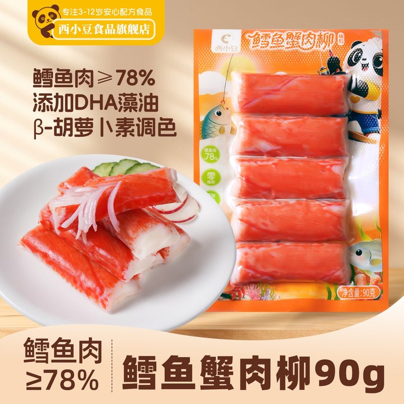 鳕鱼肉78%西小豆鳕鱼蟹肉柳 蟹肉蟹棒 开袋即食0脂肪蟹味棒