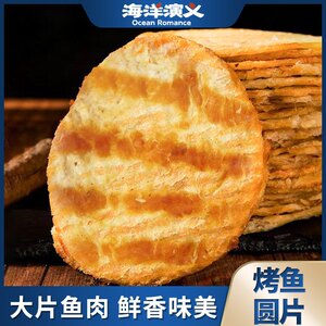 扬叔精选1斤 海洋演义 烤鱼圆片 单箱500g 鲜香味美 出游零食