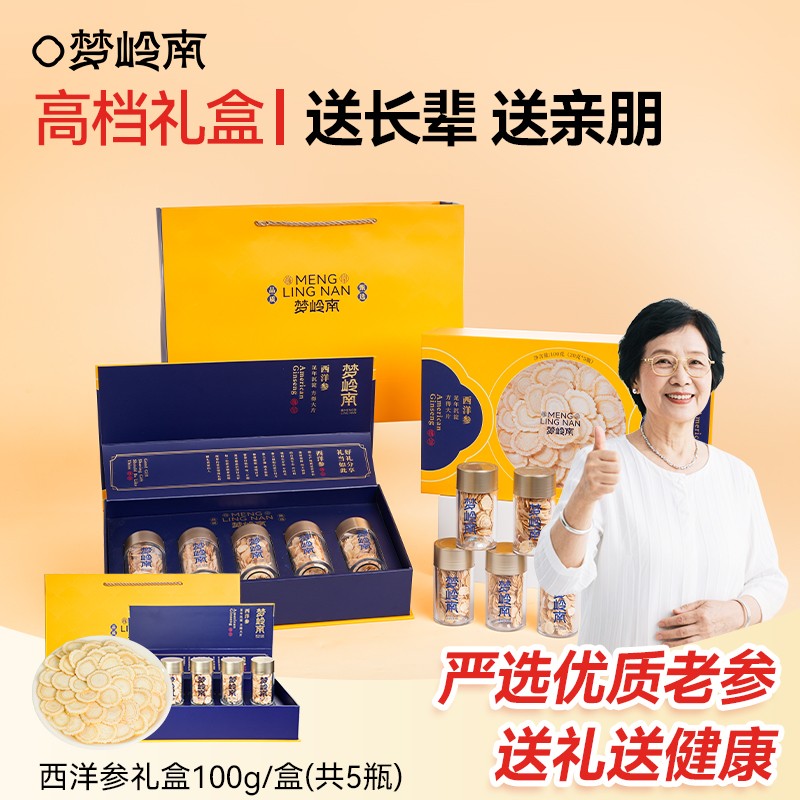 梦岭南加拿大西洋参礼盒 送长辈领导父母母亲节送礼养生滋补礼品