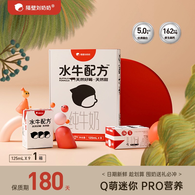 隔壁刘奶奶水牛配方高钙mini纯牛奶优质蛋白营养ZL
