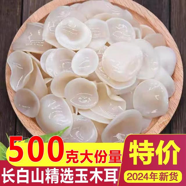 净重500g东北黑木耳干木耳干货新货头茬秋木耳干净无沙肉厚饱满