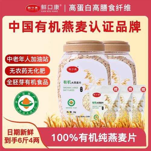 鲜口康 正宗内蒙阴山全胚芽双有机大颗粒纯燕麦速食营养早餐代餐