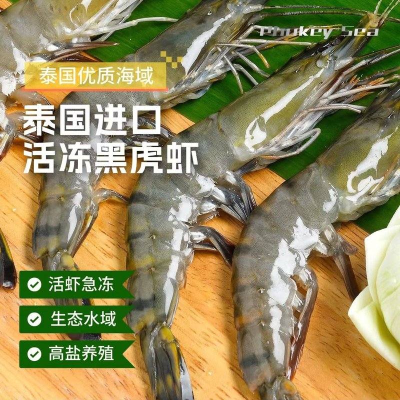 Phukey Sea泰国活冻黑虎虾 多规格 1kg/盒 2斤/*2/*1